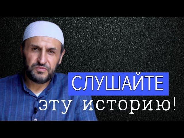 Слушайте эту историю!