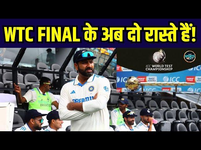 World Test Championship Final Scenarios: WTC Final में Team India के जाने का क्या समीकरण है?