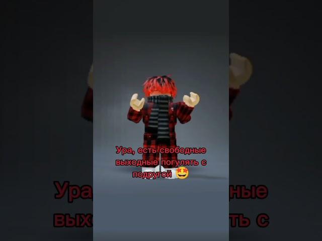 И упало все в грязь #идеянемоя #тренд #роблокс #врекомендации #врек #roblox #animation #жиза