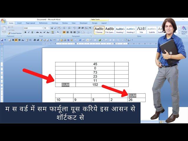 Ms word shortcut key for sum formula | sum formula in word | sum formula