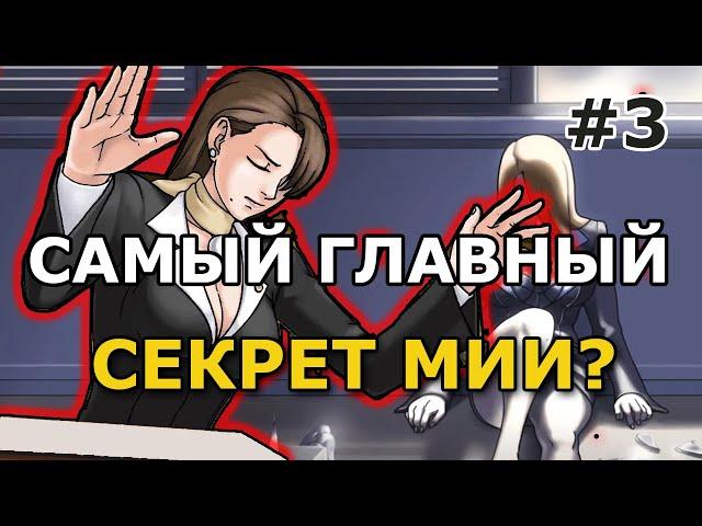 ГЛАВНЫЙ СЕКРЕТ МИИ | ACE ATTORNEY