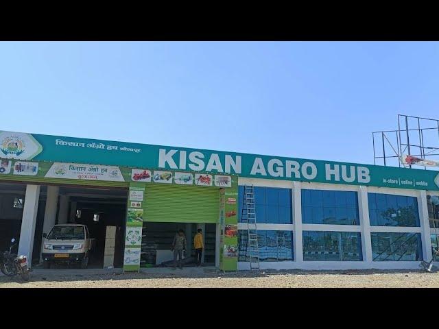 Kisan agro hub, शेती ला लागणारे सर्व साहित्य व सर्व्हिस एका छता खाली, अवश्य भेट द्या @kisangurutv