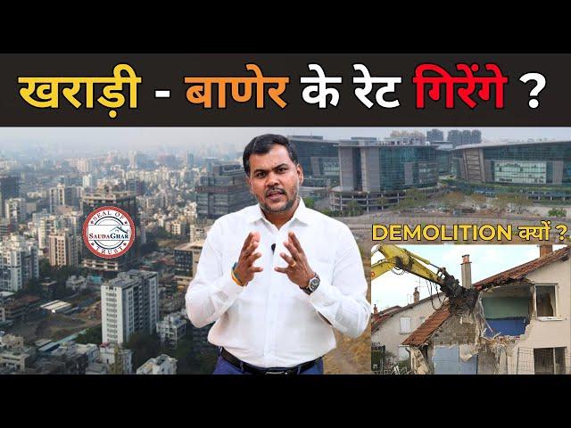 Prime Locations के रेट का क्या? Why Demolition? Rules vs Builder Promises #realestate #sawaljawab