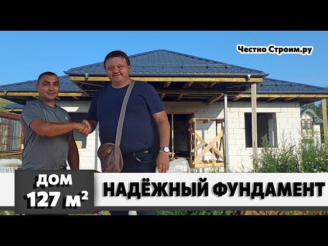 ОДНОЭТАЖНЫЙ ДОМ ИЗ ГАЗОБЛОКА НА МОНОЛИТНОЙ ПЛИТЕ "МАКСИМАЛЬНОЙ КОМПЛЕКТАЦИИ'