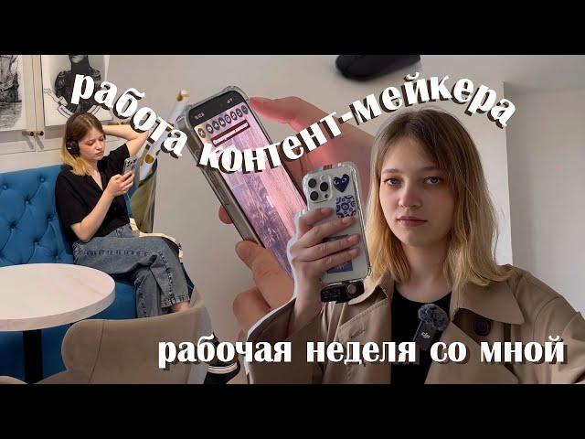 я УСТРОИЛАСЬ НА РАБОТУ!! | рабочая неделя со мной | vlog #32