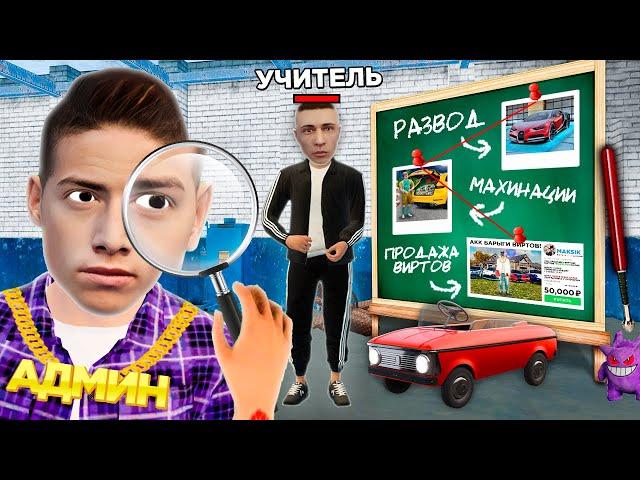 КУПИЛ ОБУЧЕНИЕ МАХИНАЦИЯМ ЗА 500 РУБ в GTA RADMIR RP