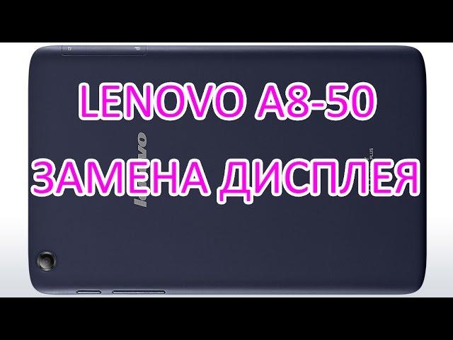 Lenovo A8-50 (A5500) Замена Дисплея / Display Replacement Lenovo A8-50