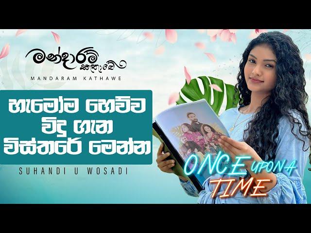 විදු ගැන විස්තරේ මෙන්න |  | Once Upon A Time With Suhandi u Wosadi