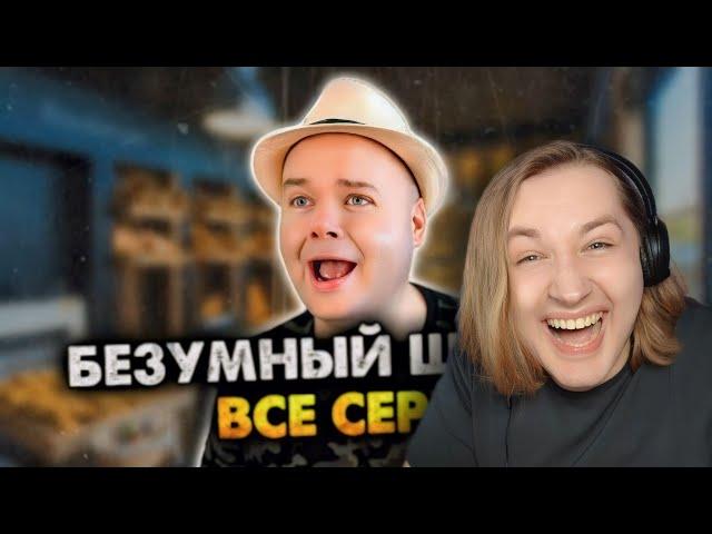 Безумный шутник. Сборник. Все серии - Ну вот как он это делает?! (РЕАКЦИЯ) | ТипоТоп