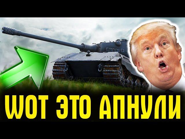 E75 АПНУЛИ, МОЩЬ WOT! WG ПРОСТО ВОЛШЕБНИКИ И ЭТО ЕЩЕ НЕ ВСЕ!