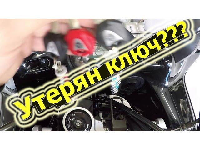 Програмированее Регистрация стандартных ключей  на мотоцикле Yamaha FZ6 Fazer