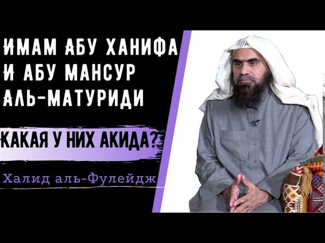 Есть ли разница в акиде ИМАМА АБУ ХАНИФЫ И АБУ МАНСУРА АЛЬ-МАТУРИДИ?