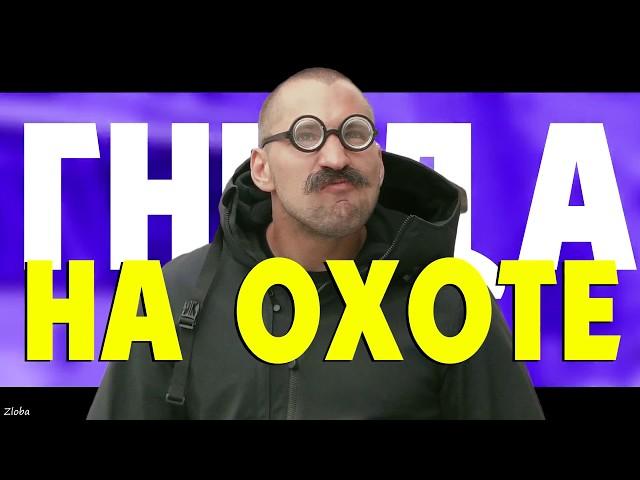 Лысая гнида на охоте / поиск жертвы