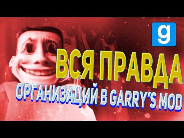 ВСЯ ПРАВДА ДОНАТНЫХ ОРГАНИЗАЦИЯ НА URF.IM | КАК КУПИТЬ ОРГАНИЗАЦИЮ В GARRY'S MOD | HL2RP За Фрименом