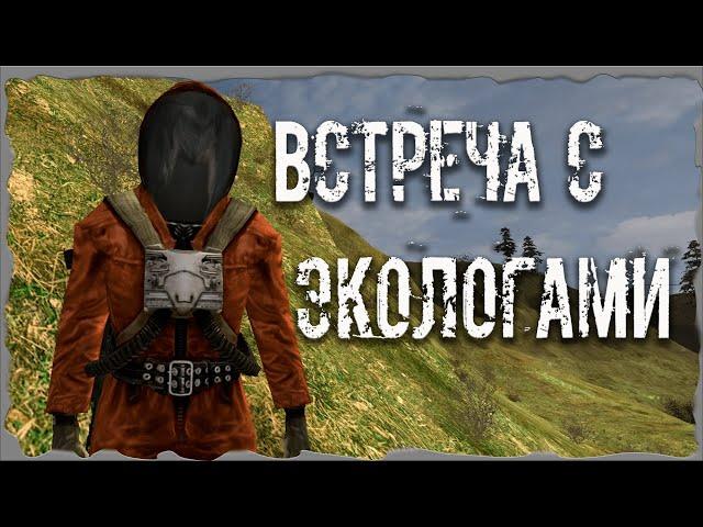 S.T.A.L.K.E.R. ОП - 2.1 Народная Солянка Встреча с экологами