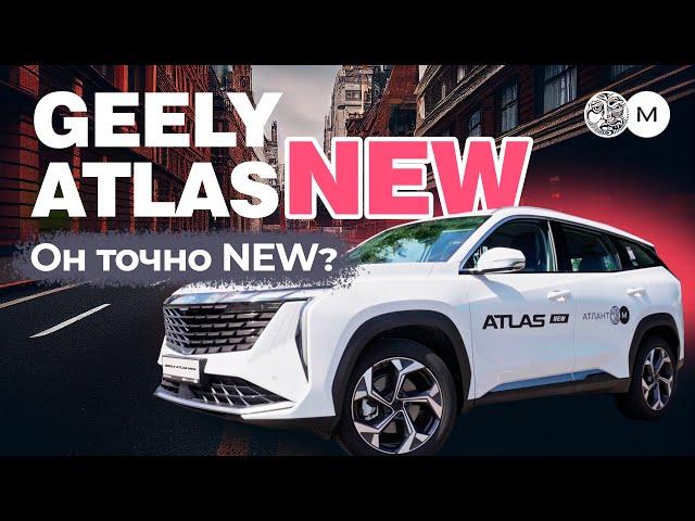 ОН ТОЧНО NEW? Честный обзор на авто Geely Atlas New