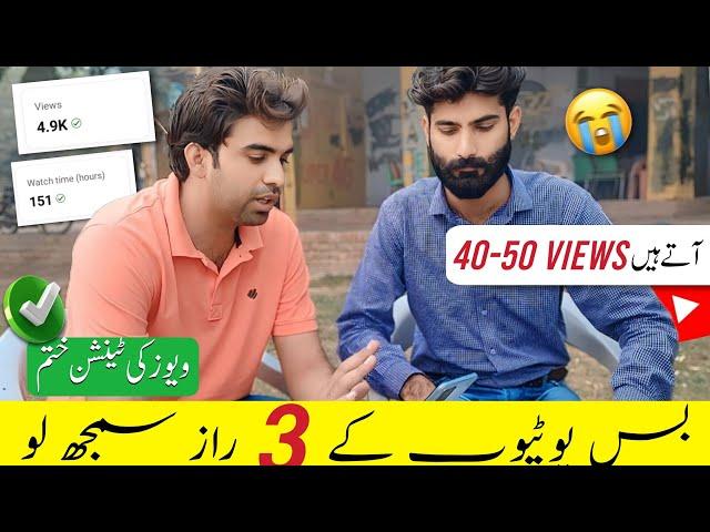 YouTube Views Kaise Badhaye  / YouTube Par Views Kaise Badhaye / How to Increase Views on Youtube