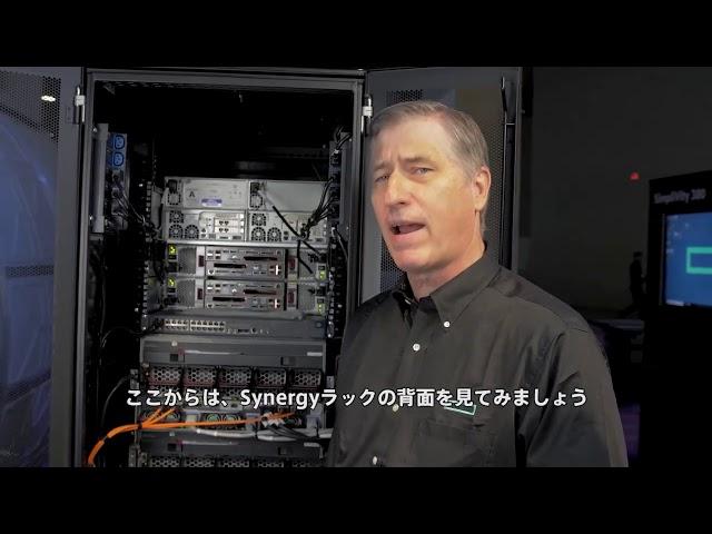 HPE Synergy 概要