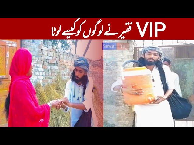 VIP Fakir | Must watch Top  video 2023 | #funny #sarwar_tv