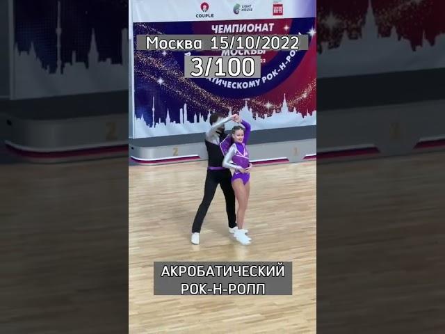 Акробатический рок-н-ролл