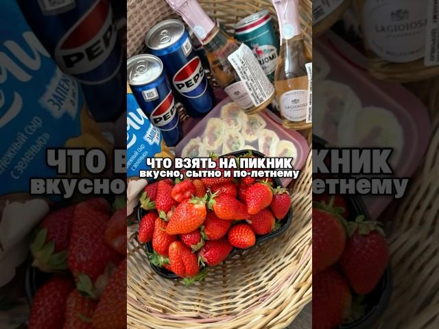 ️Что взять на пикник?⬇️Артикулы на контейнеры:▪️WB - #348592620▪️OZON - #1934811601#пикник #лето