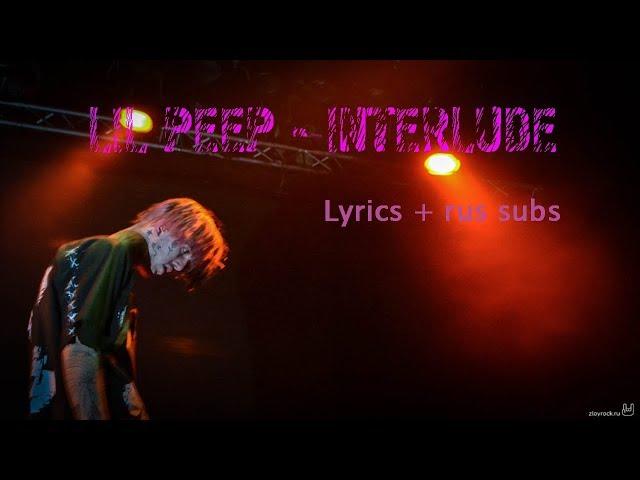 Lil Peep - Interlude [Lyrics + Rus Subs]