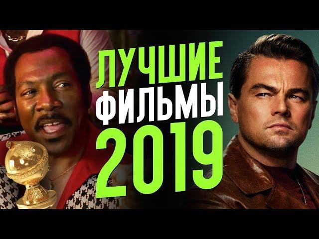 Лучшие фильмы 2019 года, Золотой глобус, новые Мстители и др – Новости кино