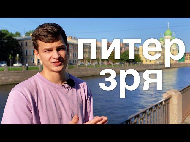 МИНУСЫ ПИТЕРА | Причины не переезжать в Питер | Минусы жизни в СПБ