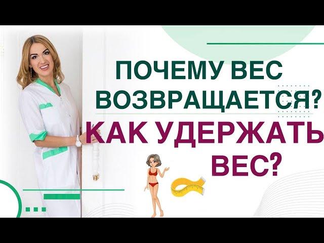 ️ КАК ПОХУДЕТЬ НАВСЕГДА КАК УДЕРЖАТЬ ВЕС ПОСЛЕ СНИЖЕНИЯ Врач эндокринолог диетолог Ольга Павлова.