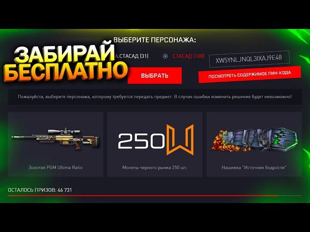 ПРОМО СТРАНИЦА, PGM ULTIMA БЕСПЛАТНО НАВСЕГДА В WARFACE, Пин код Хэллоуин, Ивент, Халява варфейс