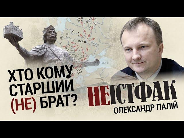 Хто кому старший (не) брат| Олександр Палій