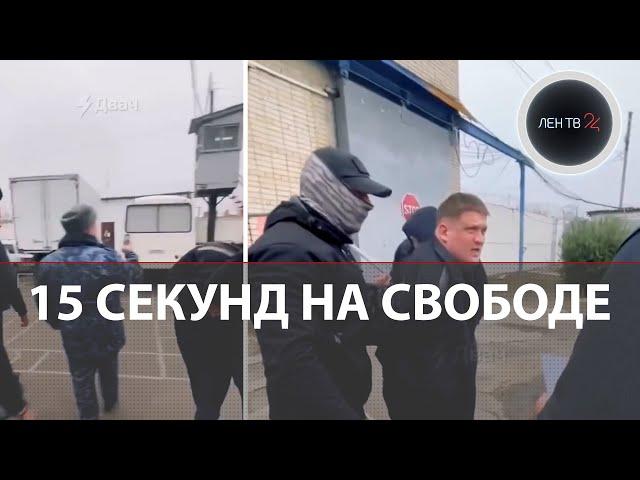 Всего 15 секунд пробыл на свободе вышедший на волю заключённый в Ростовской области