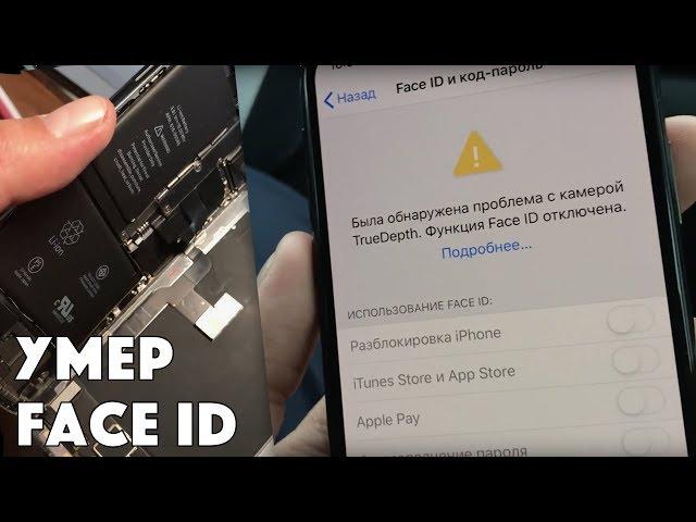 Не работает Face ID стандарная проблема - ПЛОХАЯ ВЛАГОЗАЩИТА В iPhone X