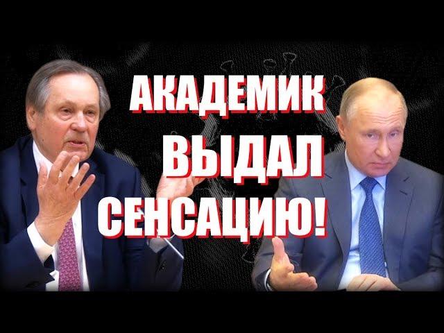 Академик Чучалин сказал Путину в лицо, как снизить смертность при коронавирусе!