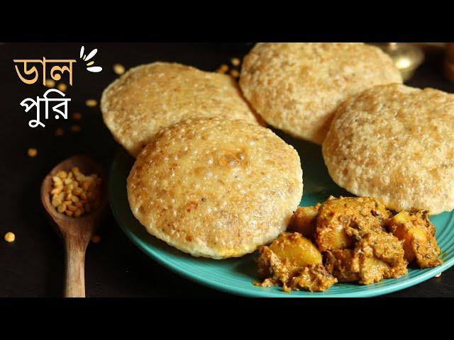 ছোলার ডালের ডালপুরি একদম দোকানের মতো | Dal puri recipe | dalpurir recipe in bengali