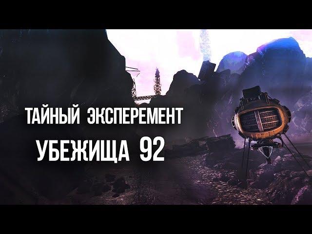 Fallout ЗАГАДКА УБЕЖИЩА 92 Музыкальные эксперименты