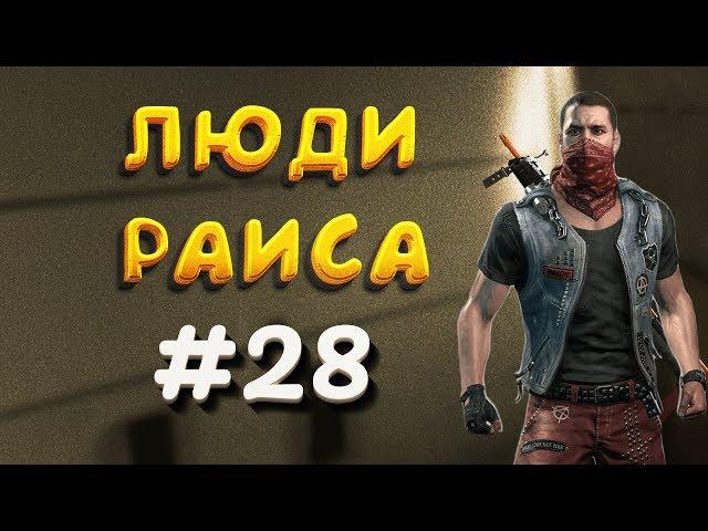 ГДЕ ЖЕ ТЫ, БРАТЕ ► Dying Light #28