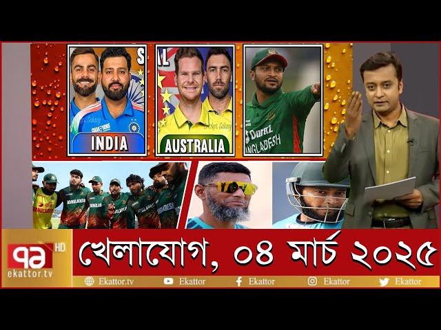 খেলাযোগ ০৪ মার্চ ২০২৫ | Sports News | খেলার খবর | Khelajog | khelar khobor |  71 tv live খেলা