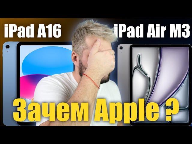 Apple удивила всех! Показала новые iPad Air M3 и iPad 11