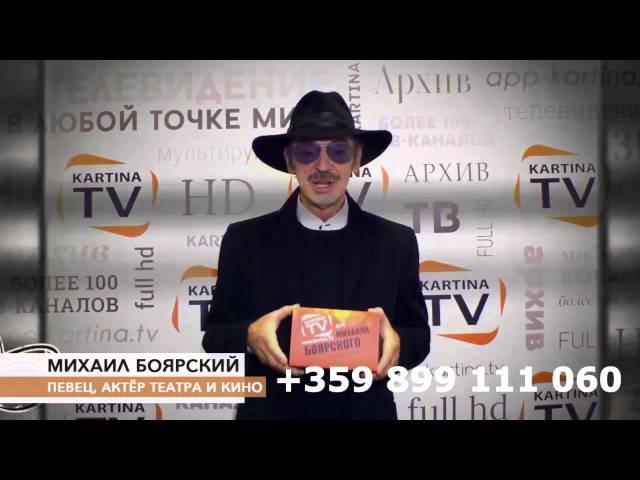 Русское интернет телевидение Kartina TV в Болгарии.