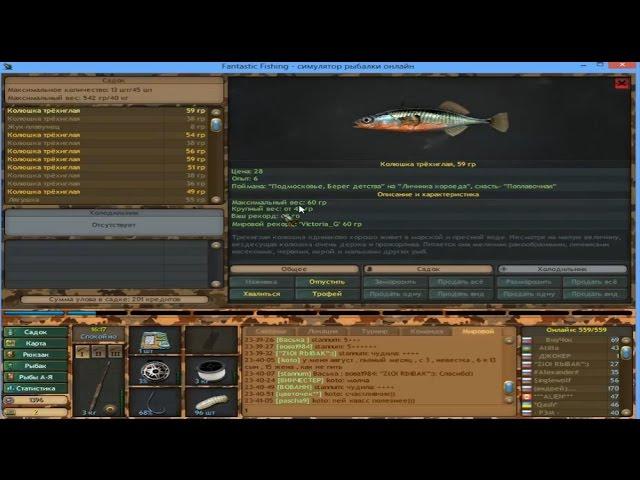 Фантастическая Рыбалка 0.8.7 Колюшка трёхиглая