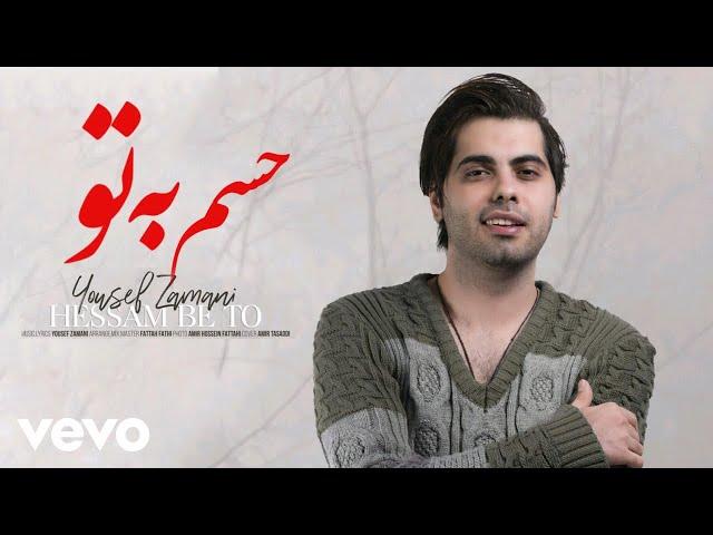 YOUSEF ZAMANI - Hesam Be To ( Lyric Video )