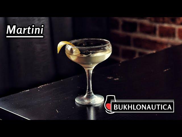 Bukhlonautica 21: Martini - краткая история и рецепт коктейля