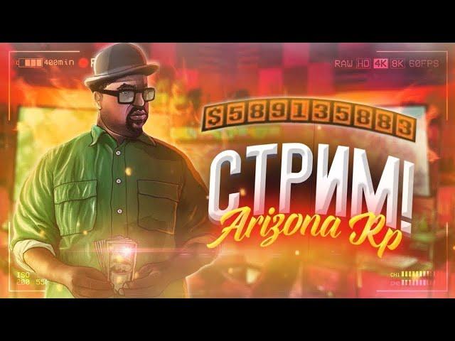 ОБНОВЛЕНИЕ И КВЕСТЫ ARIZONA RP KINGMAN СТРИМ в GTA SAMP