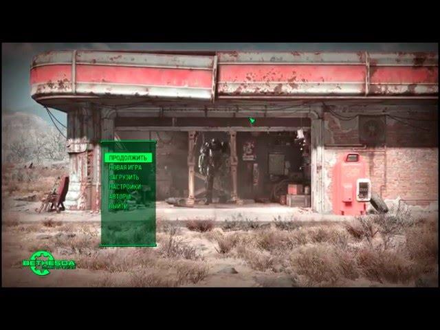 не запускается Fallout 4? Исправим)