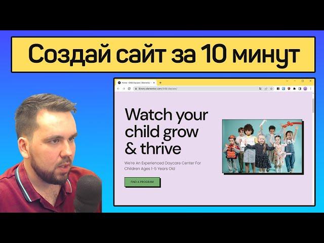 Как создать сайт с нуля самому за 10 минут БЕЗ программирования [Инструкция по шагам]