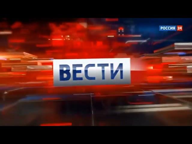 Заставка "Вести. Дежурная часть" (Россия-24, 2016-2017)