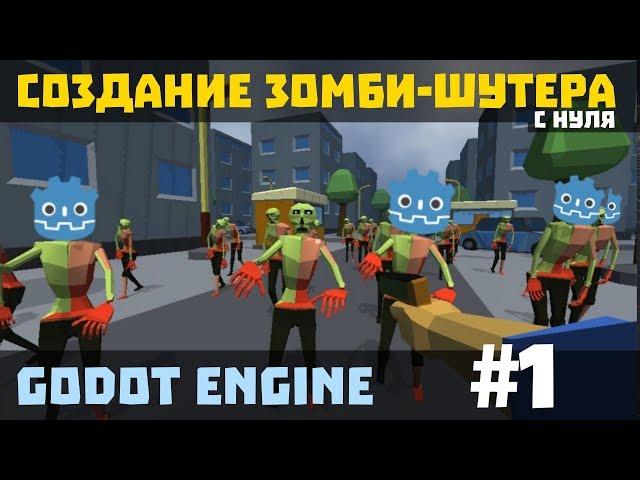 Создание зомби-шутера в Godot Engine и Blender с нуля. Часть 1