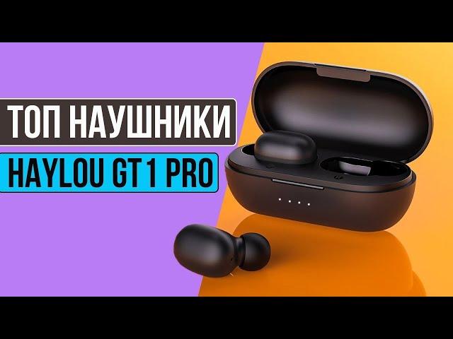 Не покупай эти наушники пока не посмотришь это видео. Haylou gt1 pro