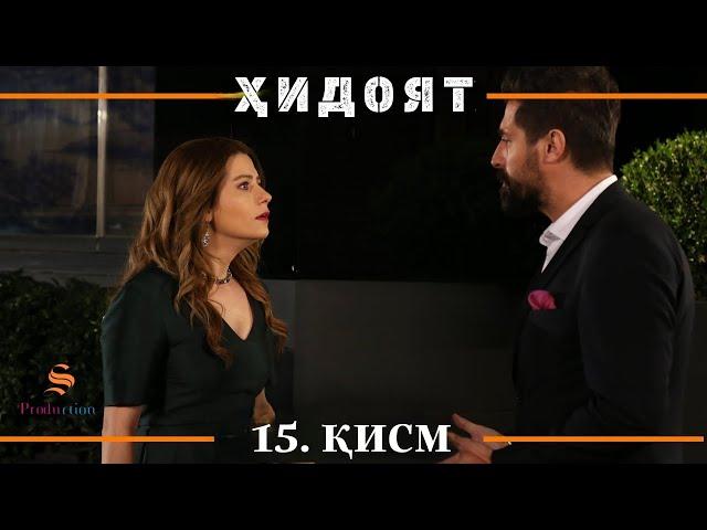 ХИДОЯТ КИСМИ 15 | СЕЗОНИ 1-ум